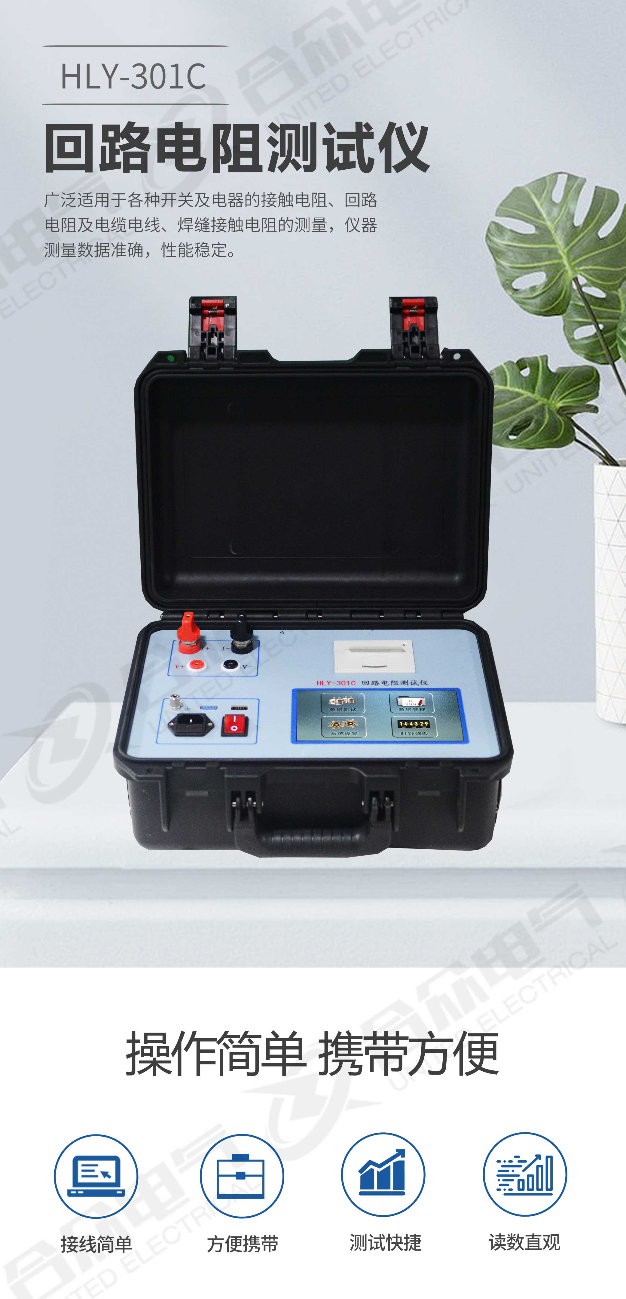 回路電阻測試儀