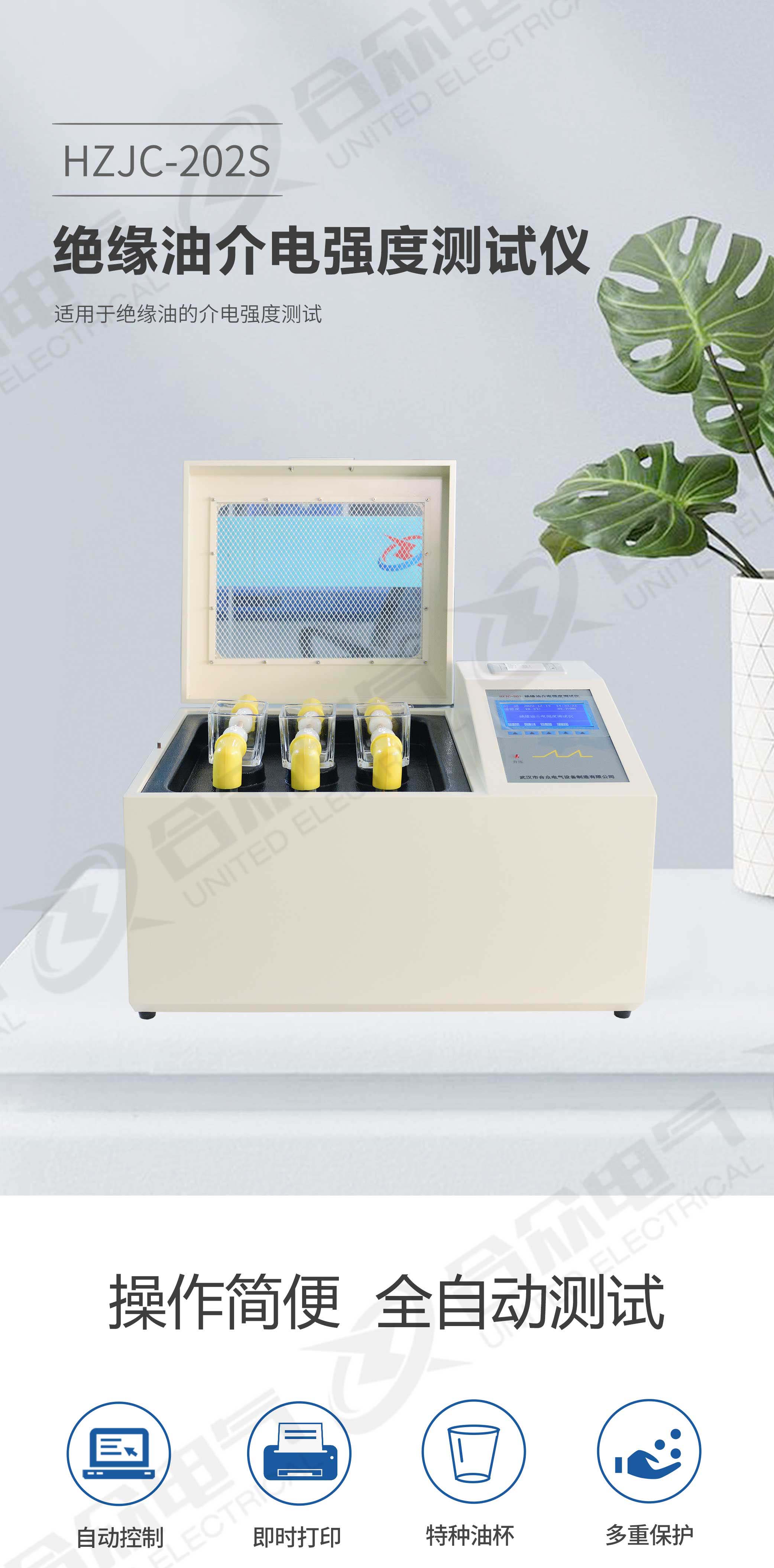 絕緣油介電強(qiáng)度測試儀